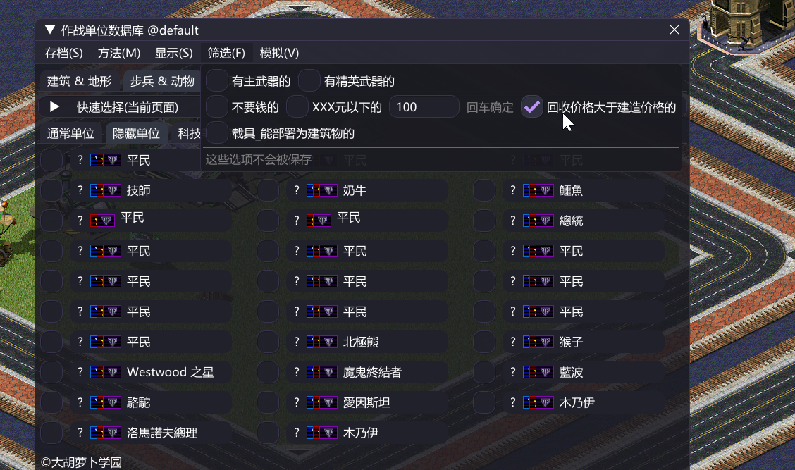 红警2获取隐藏兵种,渗透科技,全阵营科技,单位全开,全图视角